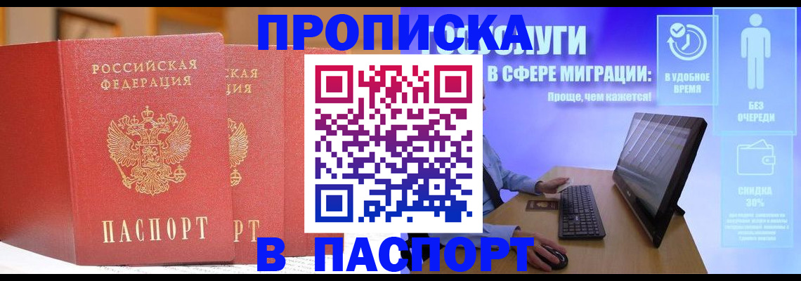 временная регистрация для школы в ЕАО