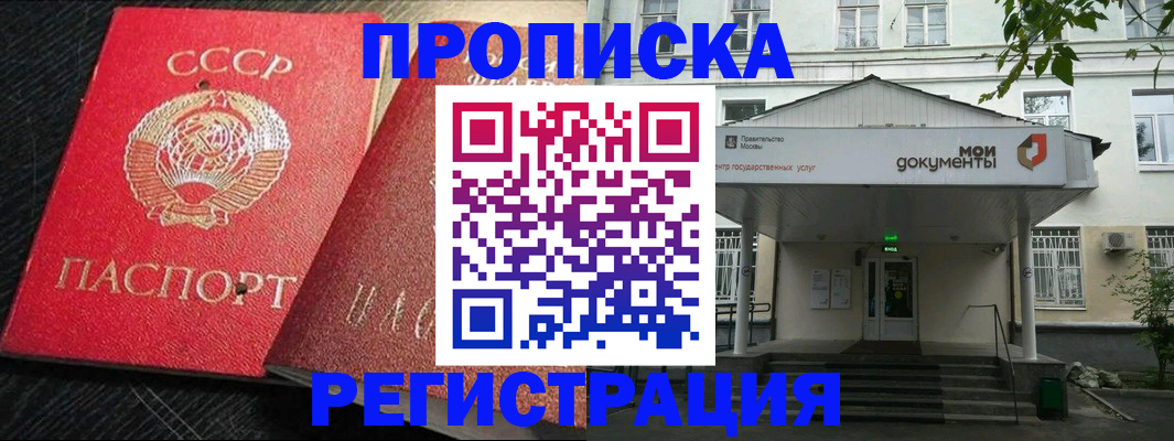 прописка в квартире в ЕАО